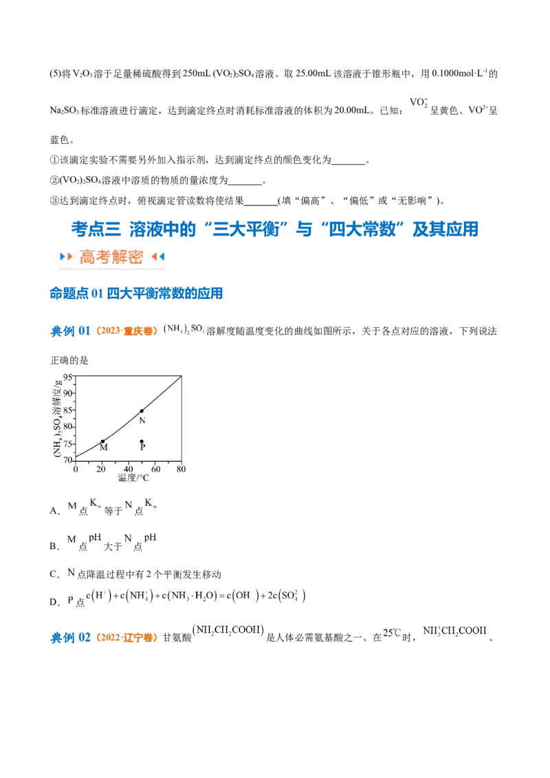 专题10水溶液中的离子反应与平衡（讲义）（原卷版）_05高考化学_2024年新高考资料_2.2024二轮复习_高频考点2024年高考化学二轮复习高频考点追踪与预测（新高考专用）