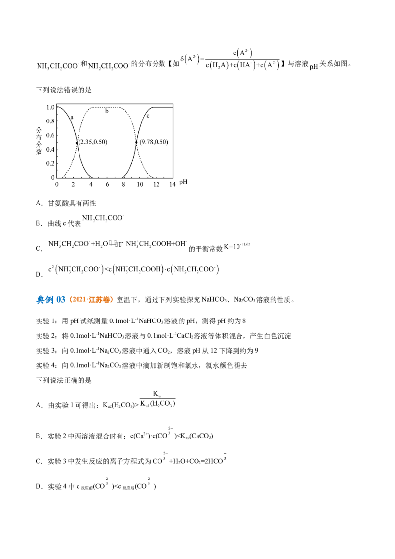 专题10水溶液中的离子反应与平衡（讲义）（原卷版）_05高考化学_2024年新高考资料_2.2024二轮复习_高频考点2024年高考化学二轮复习高频考点追踪与预测（新高考专用）