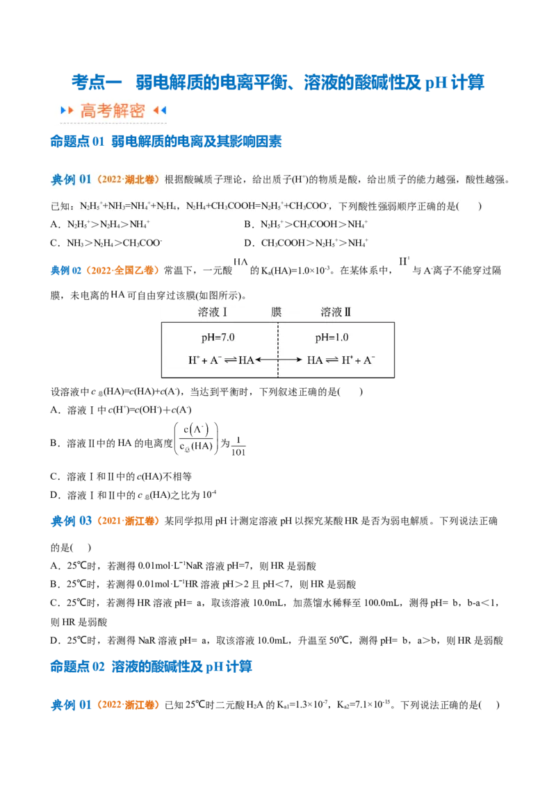 专题10水溶液中的离子反应与平衡（讲义）（原卷版）_05高考化学_2024年新高考资料_2.2024二轮复习_高频考点2024年高考化学二轮复习高频考点追踪与预测（新高考专用）