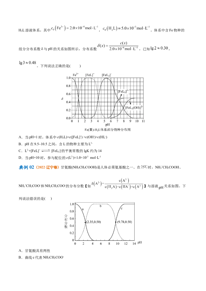 专题10水溶液中的离子反应与平衡（讲义）（原卷版）_05高考化学_2024年新高考资料_2.2024二轮复习_高频考点2024年高考化学二轮复习高频考点追踪与预测（新高考专用）