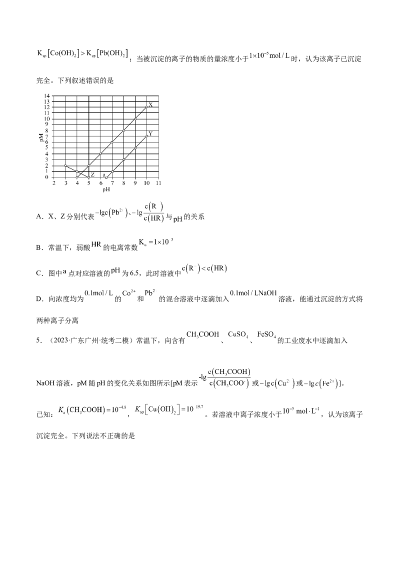 专题10水溶液中的离子反应与平衡（讲义）（原卷版）_05高考化学_2024年新高考资料_2.2024二轮复习_高频考点2024年高考化学二轮复习高频考点追踪与预测（新高考专用）