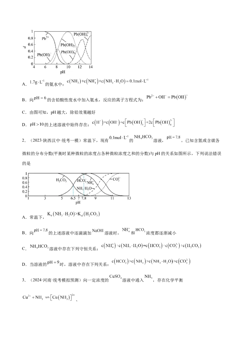 专题10水溶液中的离子反应与平衡（讲义）（原卷版）_05高考化学_2024年新高考资料_2.2024二轮复习_高频考点2024年高考化学二轮复习高频考点追踪与预测（新高考专用）