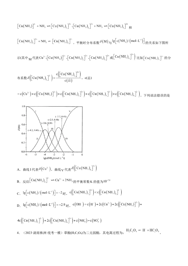 专题10水溶液中的离子反应与平衡（讲义）（原卷版）_05高考化学_2024年新高考资料_2.2024二轮复习_高频考点2024年高考化学二轮复习高频考点追踪与预测（新高考专用）