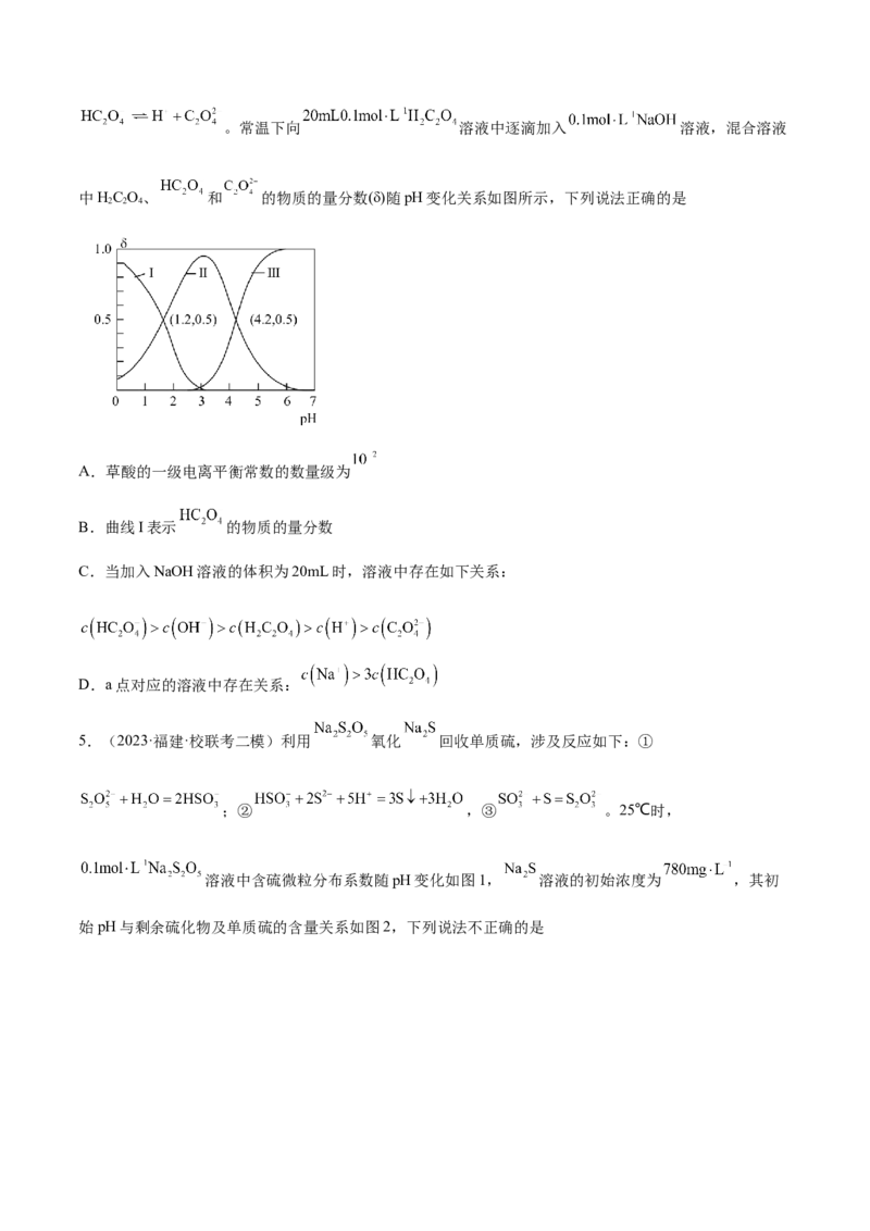 专题10水溶液中的离子反应与平衡（讲义）（原卷版）_05高考化学_2024年新高考资料_2.2024二轮复习_高频考点2024年高考化学二轮复习高频考点追踪与预测（新高考专用）