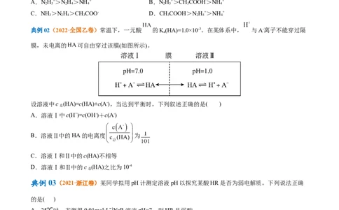 专题10水溶液中的离子反应与平衡（讲义）（原卷版）_05高考化学_2024年新高考资料_2.2024二轮复习_高频考点2024年高考化学二轮复习高频考点追踪与预测（新高考专用）
