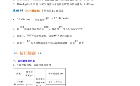 专题10水溶液中的离子反应与平衡（讲义）（原卷版）_05高考化学_2024年新高考资料_2.2024二轮复习_高频考点2024年高考化学二轮复习高频考点追踪与预测（新高考专用）