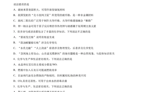 专题01化学与生活-2019年高考化学易错题汇总（原卷版）_05高考化学_新高考复习资料_2022年新高考资料_2022年一轮复习各版本_1.高考化学2022年一轮复习通用版_原卷版