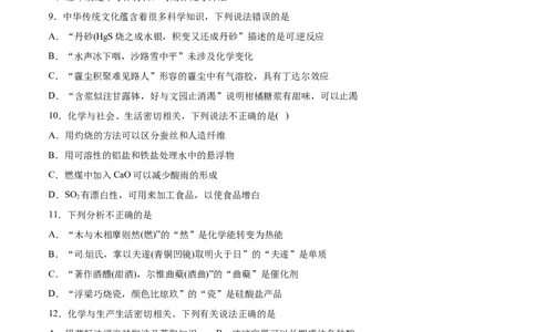 专题01化学与生活-2019年高考化学易错题汇总（原卷版）_05高考化学_新高考复习资料_2022年新高考资料_2022年一轮复习各版本_1.高考化学2022年一轮复习通用版_原卷版