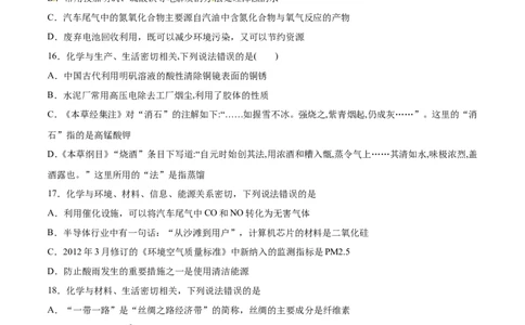 专题01化学与生活-2019年高考化学易错题汇总（原卷版）_05高考化学_新高考复习资料_2022年新高考资料_2022年一轮复习各版本_1.高考化学2022年一轮复习通用版_原卷版