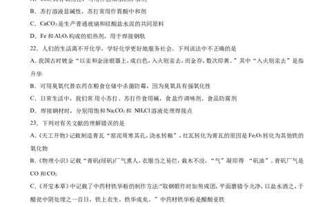 专题01化学与生活-2019年高考化学易错题汇总（原卷版）_05高考化学_新高考复习资料_2022年新高考资料_2022年一轮复习各版本_1.高考化学2022年一轮复习通用版_原卷版