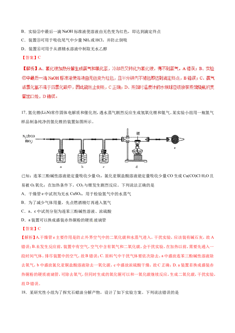 专题11装置图类实验题-2019年高考化学易错题汇总（解析版）_05高考化学_新高考复习资料_2022年新高考资料_2022年一轮复习各版本_1.高考化学2022年一轮复习通用版