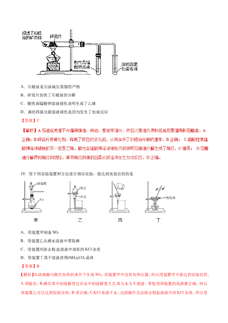 专题11装置图类实验题-2019年高考化学易错题汇总（解析版）_05高考化学_新高考复习资料_2022年新高考资料_2022年一轮复习各版本_1.高考化学2022年一轮复习通用版