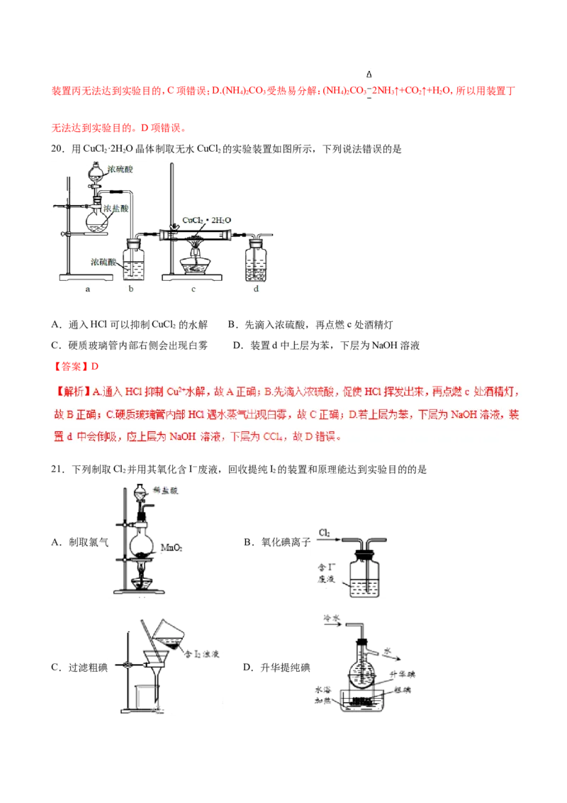 专题11装置图类实验题-2019年高考化学易错题汇总（解析版）_05高考化学_新高考复习资料_2022年新高考资料_2022年一轮复习各版本_1.高考化学2022年一轮复习通用版