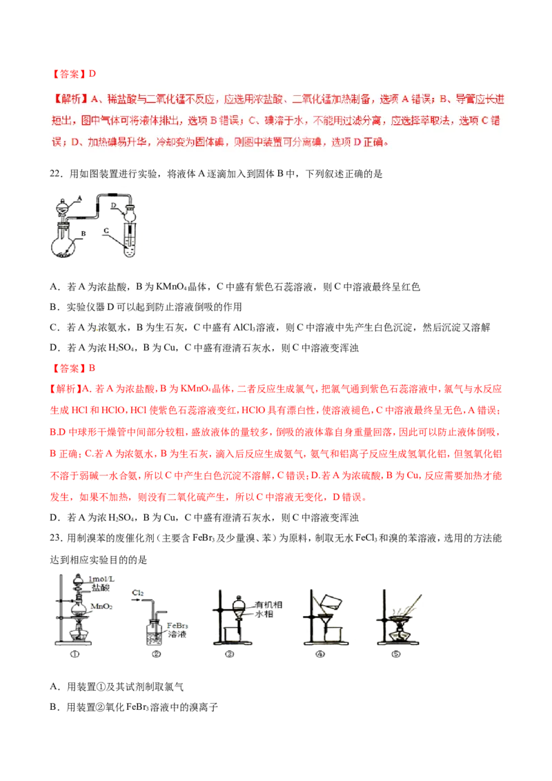 专题11装置图类实验题-2019年高考化学易错题汇总（解析版）_05高考化学_新高考复习资料_2022年新高考资料_2022年一轮复习各版本_1.高考化学2022年一轮复习通用版