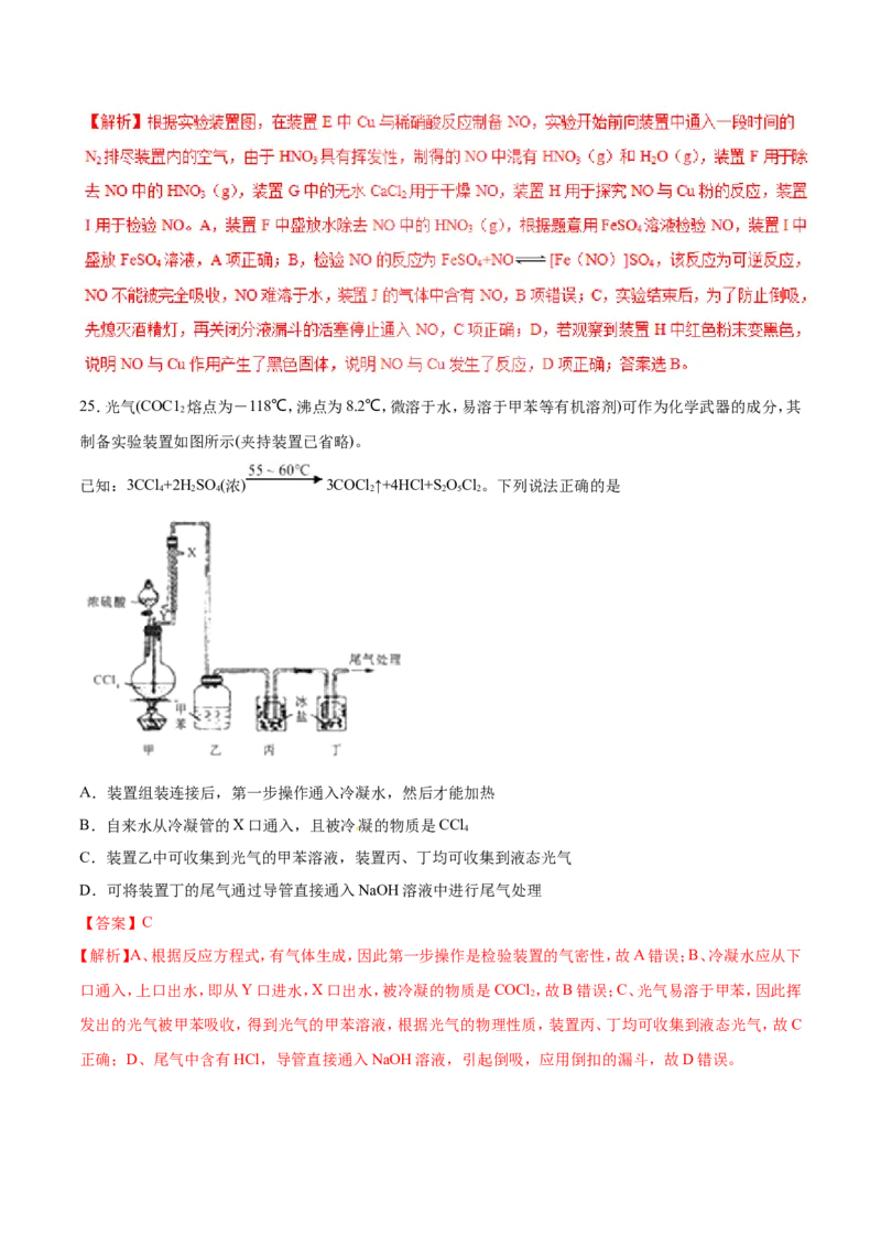 专题11装置图类实验题-2019年高考化学易错题汇总（解析版）_05高考化学_新高考复习资料_2022年新高考资料_2022年一轮复习各版本_1.高考化学2022年一轮复习通用版