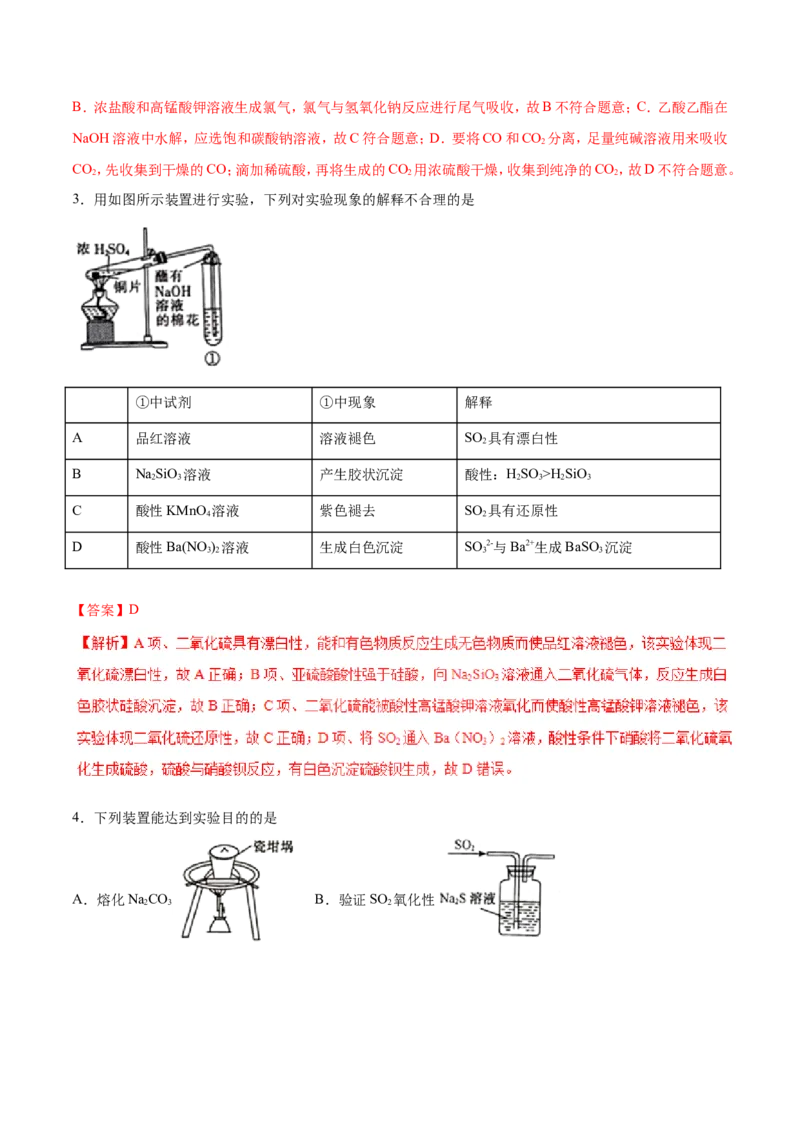 专题11装置图类实验题-2019年高考化学易错题汇总（解析版）_05高考化学_新高考复习资料_2022年新高考资料_2022年一轮复习各版本_1.高考化学2022年一轮复习通用版