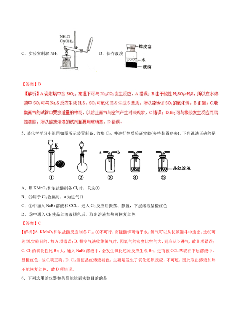 专题11装置图类实验题-2019年高考化学易错题汇总（解析版）_05高考化学_新高考复习资料_2022年新高考资料_2022年一轮复习各版本_1.高考化学2022年一轮复习通用版