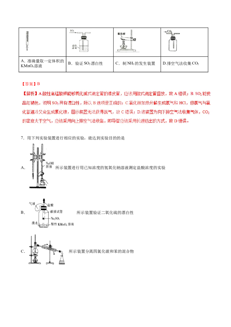 专题11装置图类实验题-2019年高考化学易错题汇总（解析版）_05高考化学_新高考复习资料_2022年新高考资料_2022年一轮复习各版本_1.高考化学2022年一轮复习通用版