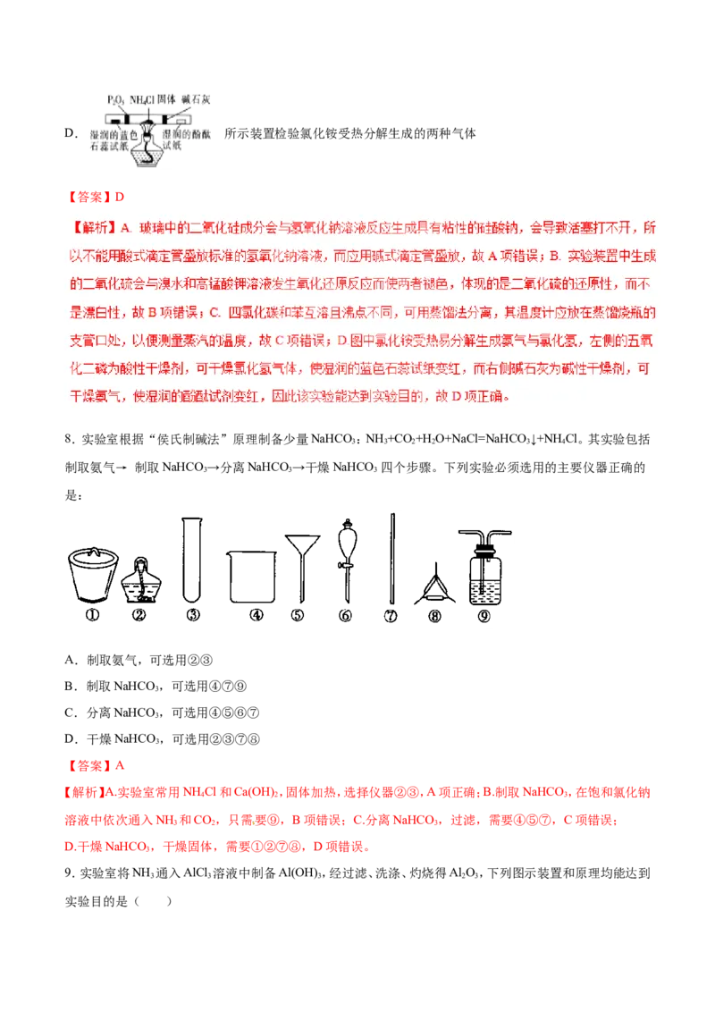 专题11装置图类实验题-2019年高考化学易错题汇总（解析版）_05高考化学_新高考复习资料_2022年新高考资料_2022年一轮复习各版本_1.高考化学2022年一轮复习通用版