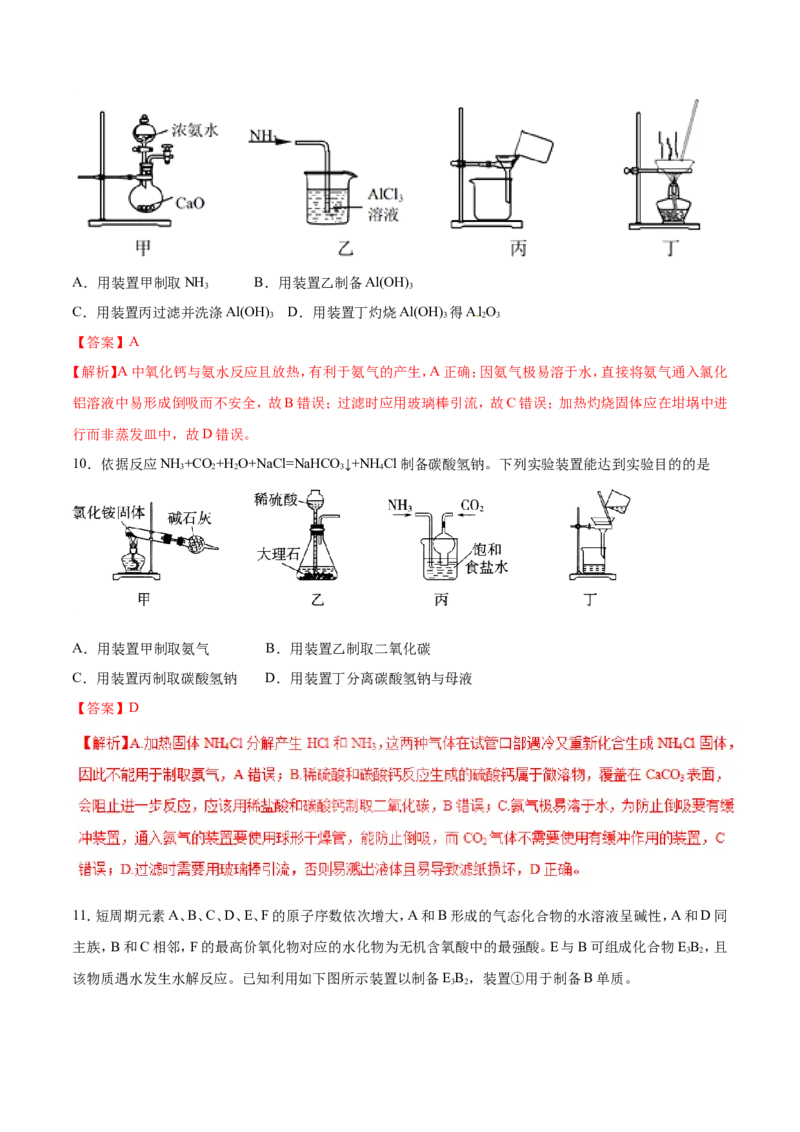 专题11装置图类实验题-2019年高考化学易错题汇总（解析版）_05高考化学_新高考复习资料_2022年新高考资料_2022年一轮复习各版本_1.高考化学2022年一轮复习通用版