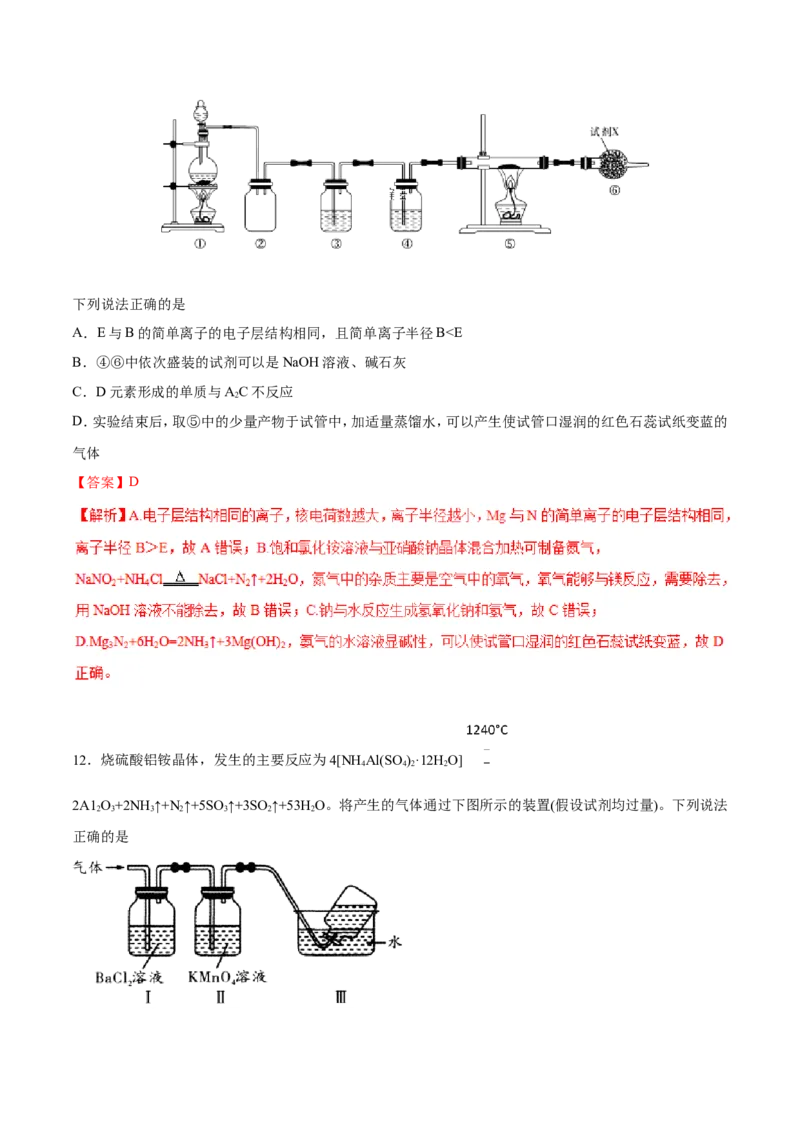 专题11装置图类实验题-2019年高考化学易错题汇总（解析版）_05高考化学_新高考复习资料_2022年新高考资料_2022年一轮复习各版本_1.高考化学2022年一轮复习通用版
