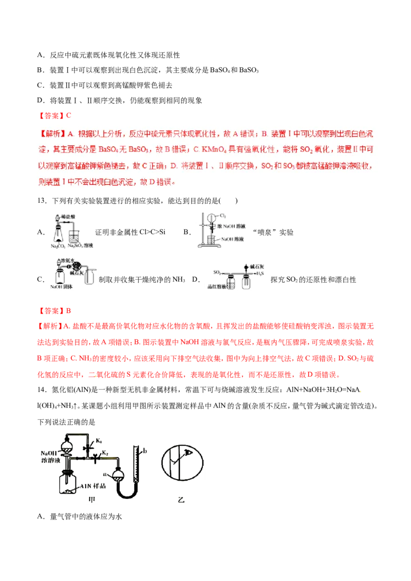 专题11装置图类实验题-2019年高考化学易错题汇总（解析版）_05高考化学_新高考复习资料_2022年新高考资料_2022年一轮复习各版本_1.高考化学2022年一轮复习通用版