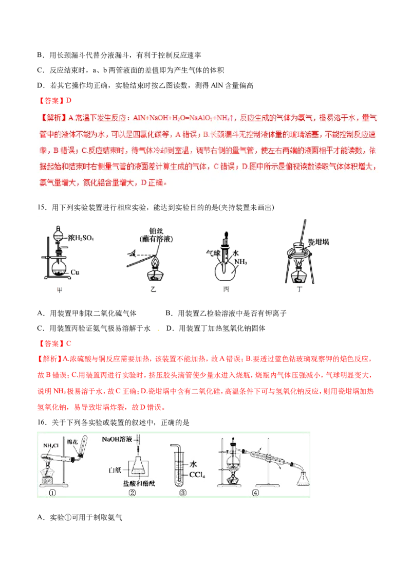 专题11装置图类实验题-2019年高考化学易错题汇总（解析版）_05高考化学_新高考复习资料_2022年新高考资料_2022年一轮复习各版本_1.高考化学2022年一轮复习通用版