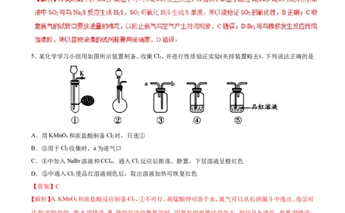 专题11装置图类实验题-2019年高考化学易错题汇总（解析版）_05高考化学_新高考复习资料_2022年新高考资料_2022年一轮复习各版本_1.高考化学2022年一轮复习通用版