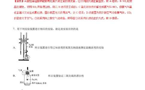 专题11装置图类实验题-2019年高考化学易错题汇总（解析版）_05高考化学_新高考复习资料_2022年新高考资料_2022年一轮复习各版本_1.高考化学2022年一轮复习通用版