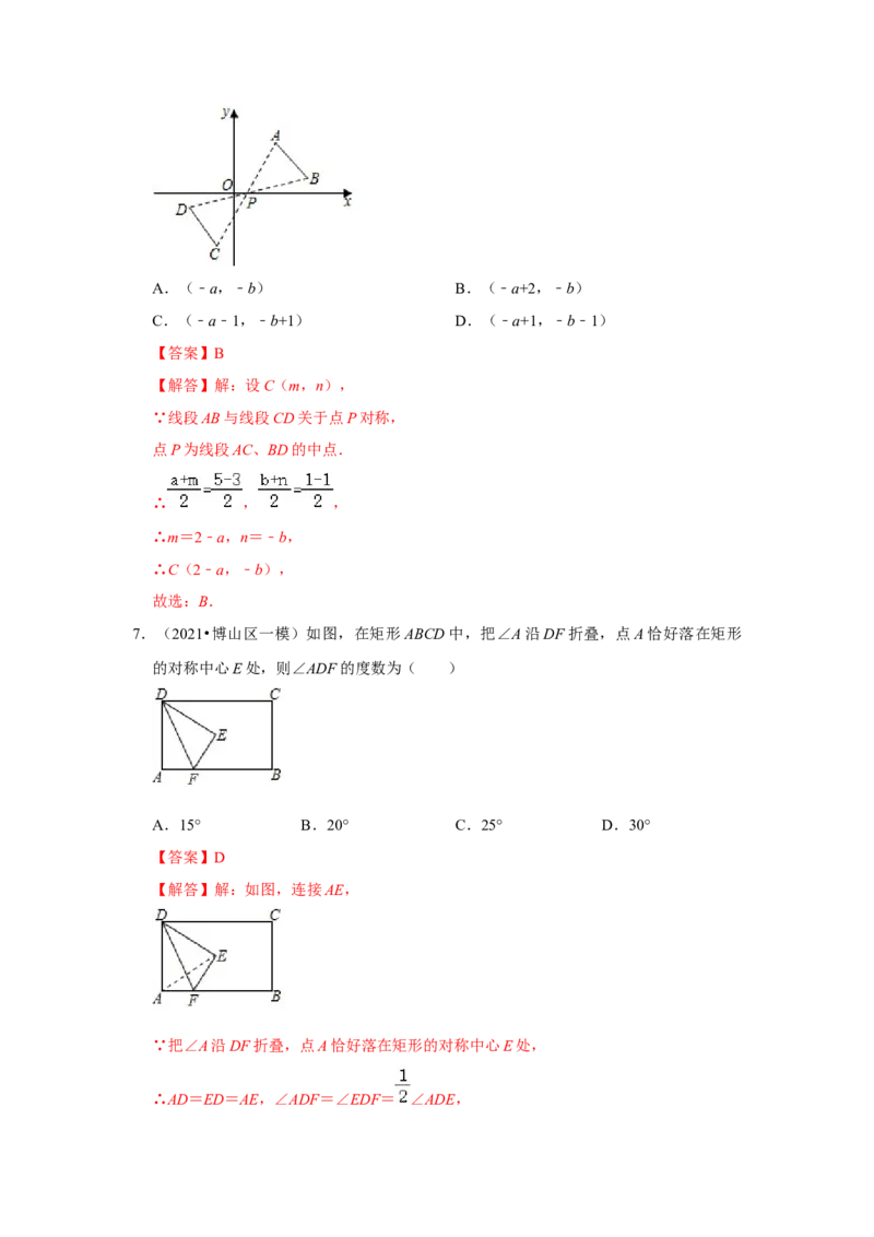 专题23.2中心对称图形（专项训练）-2022-2023学年九年级数学上册《同步考点解读&bull;专题训练》（人教版）_初中数学人教版_9上-初中数学人教版_07专项讲练