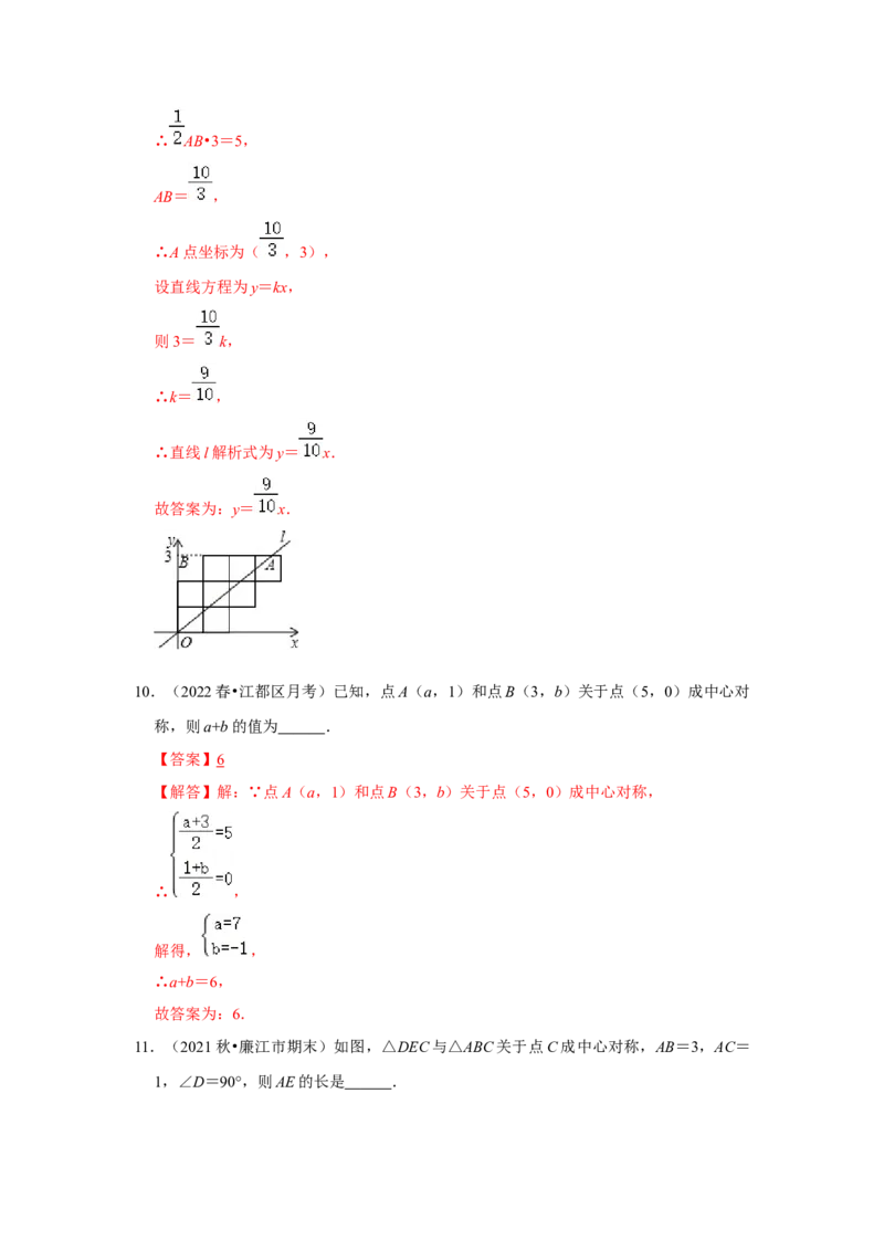 专题23.2中心对称图形（专项训练）-2022-2023学年九年级数学上册《同步考点解读&bull;专题训练》（人教版）_初中数学人教版_9上-初中数学人教版_07专项讲练