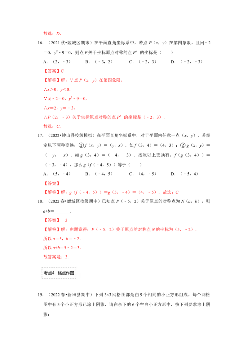 专题23.2中心对称图形（专项训练）-2022-2023学年九年级数学上册《同步考点解读&bull;专题训练》（人教版）_初中数学人教版_9上-初中数学人教版_07专项讲练