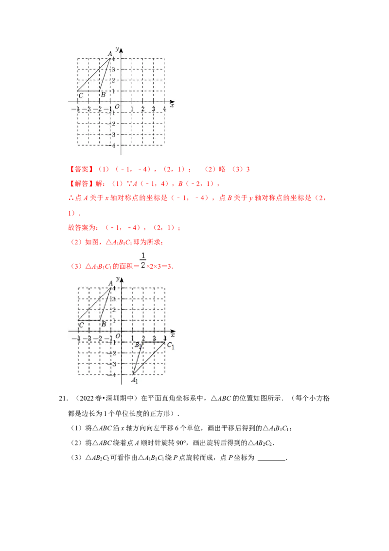 专题23.2中心对称图形（专项训练）-2022-2023学年九年级数学上册《同步考点解读&bull;专题训练》（人教版）_初中数学人教版_9上-初中数学人教版_07专项讲练