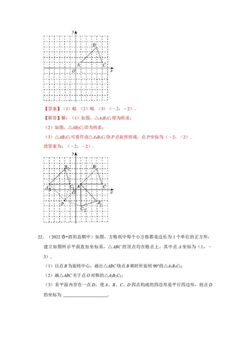 专题23.2中心对称图形（专项训练）-2022-2023学年九年级数学上册《同步考点解读&bull;专题训练》（人教版）_初中数学人教版_9上-初中数学人教版_07专项讲练