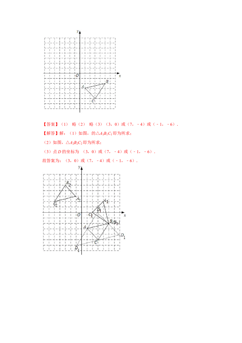 专题23.2中心对称图形（专项训练）-2022-2023学年九年级数学上册《同步考点解读&bull;专题训练》（人教版）_初中数学人教版_9上-初中数学人教版_07专项讲练