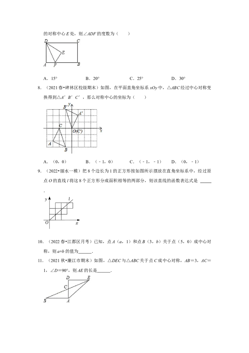 专题23.2中心对称图形（专项训练）-2022-2023学年九年级数学上册《同步考点解读&bull;专题训练》（人教版）_初中数学人教版_9上-初中数学人教版_07专项讲练