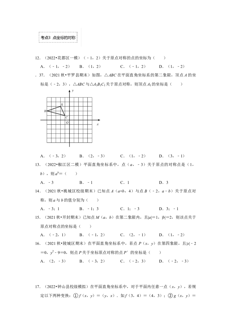专题23.2中心对称图形（专项训练）-2022-2023学年九年级数学上册《同步考点解读&bull;专题训练》（人教版）_初中数学人教版_9上-初中数学人教版_07专项讲练