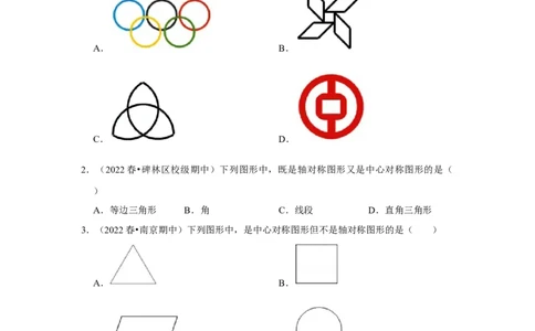 专题23.2中心对称图形（专项训练）-2022-2023学年九年级数学上册《同步考点解读&bull;专题训练》（人教版）_初中数学人教版_9上-初中数学人教版_07专项讲练