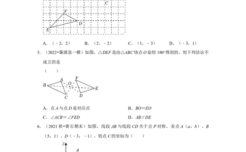 专题23.2中心对称图形（专项训练）-2022-2023学年九年级数学上册《同步考点解读&bull;专题训练》（人教版）_初中数学人教版_9上-初中数学人教版_07专项讲练