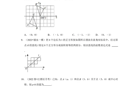 专题23.2中心对称图形（专项训练）-2022-2023学年九年级数学上册《同步考点解读&bull;专题训练》（人教版）_初中数学人教版_9上-初中数学人教版_07专项讲练