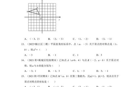 专题23.2中心对称图形（专项训练）-2022-2023学年九年级数学上册《同步考点解读&bull;专题训练》（人教版）_初中数学人教版_9上-初中数学人教版_07专项讲练