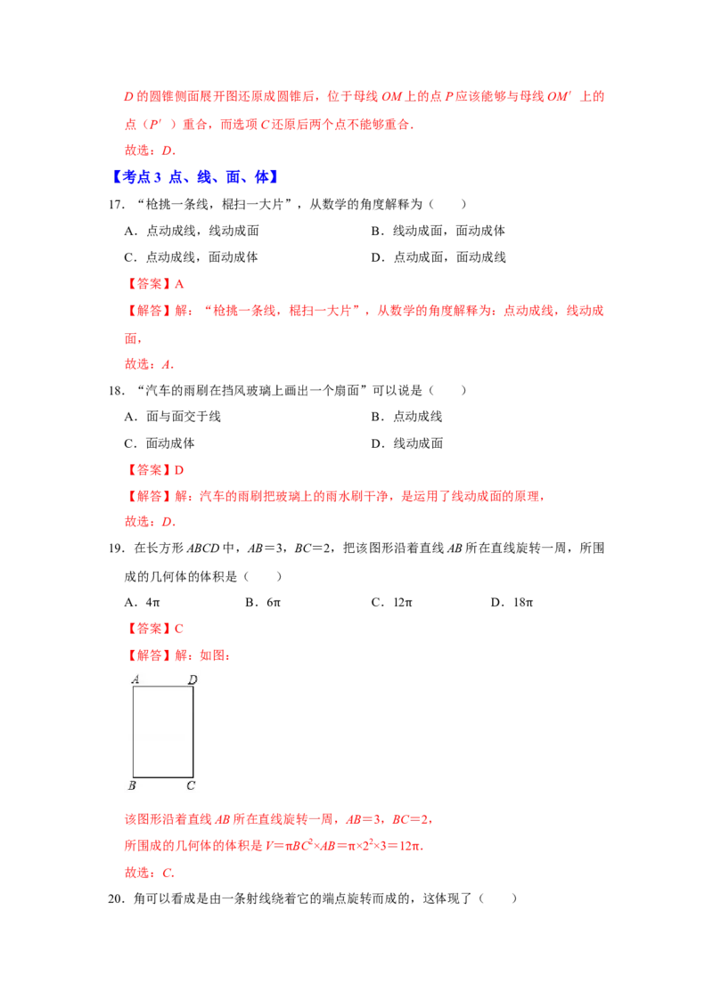 专题10几何初步（知识大串讲）（解析版）_初中数学人教版_7上-初中数学人教版_7上-初中数学人教版（旧版）赠送_06习题试卷_6期中期末复习专题