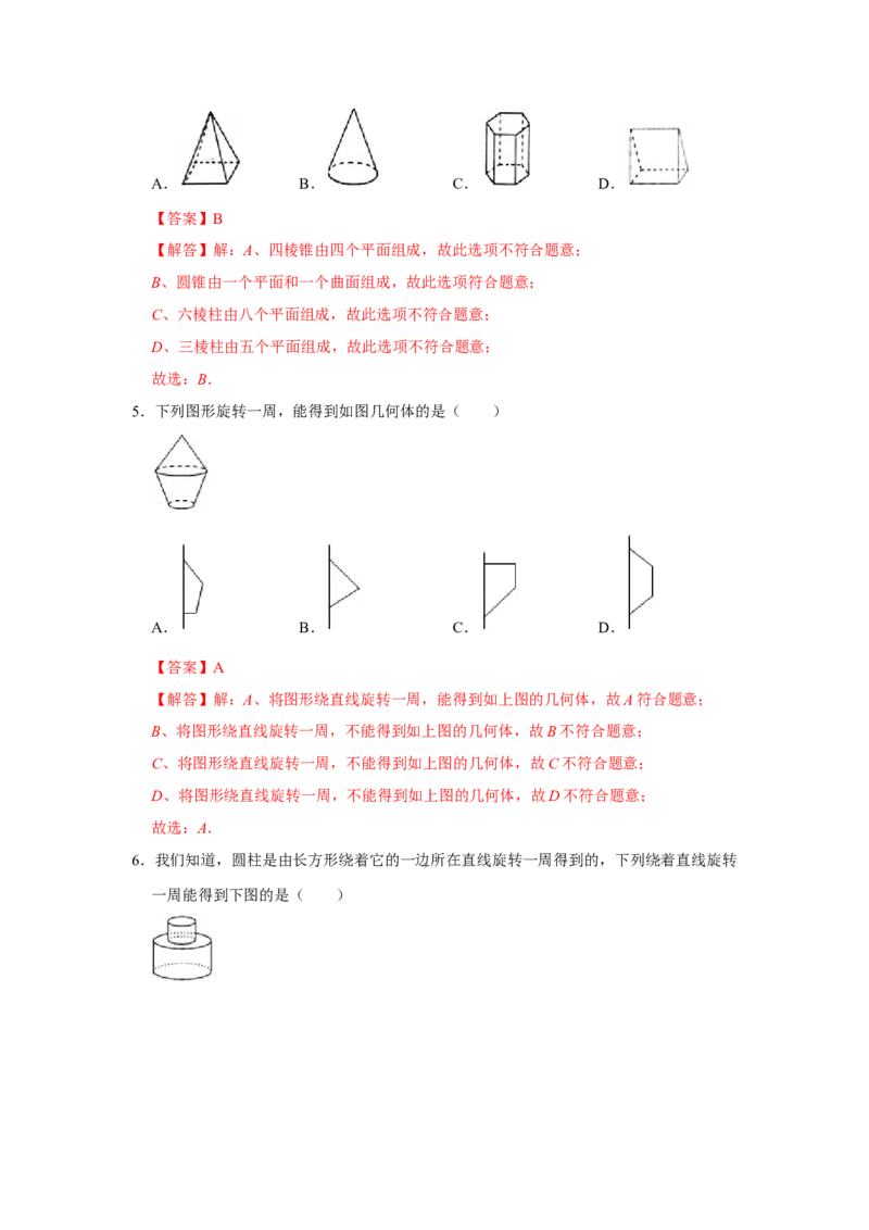 专题10几何初步（知识大串讲）（解析版）_初中数学人教版_7上-初中数学人教版_7上-初中数学人教版（旧版）赠送_06习题试卷_6期中期末复习专题