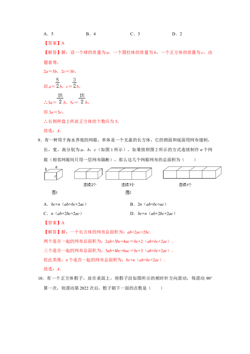 专题10几何初步（知识大串讲）（解析版）_初中数学人教版_7上-初中数学人教版_7上-初中数学人教版（旧版）赠送_06习题试卷_6期中期末复习专题