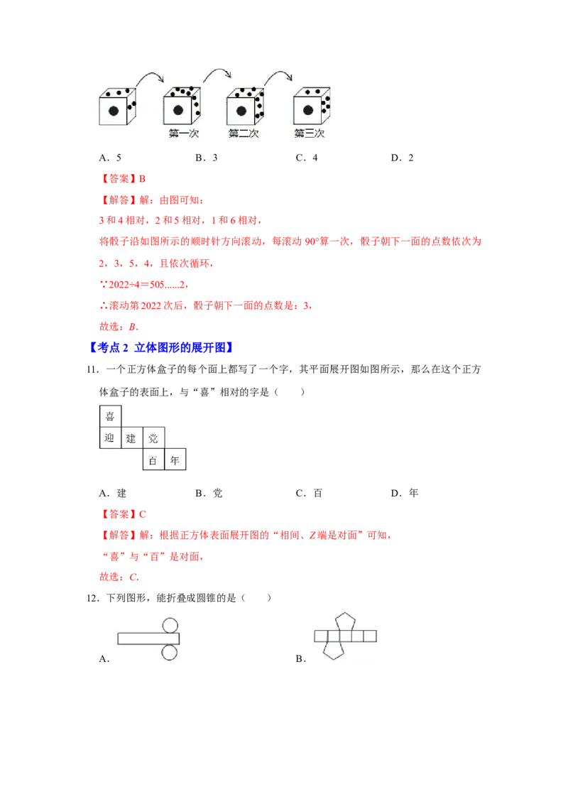 专题10几何初步（知识大串讲）（解析版）_初中数学人教版_7上-初中数学人教版_7上-初中数学人教版（旧版）赠送_06习题试卷_6期中期末复习专题