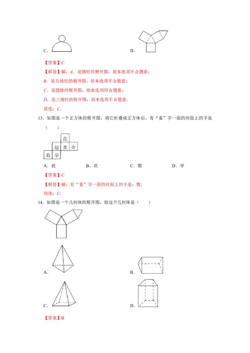 专题10几何初步（知识大串讲）（解析版）_初中数学人教版_7上-初中数学人教版_7上-初中数学人教版（旧版）赠送_06习题试卷_6期中期末复习专题