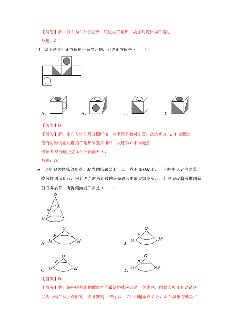 专题10几何初步（知识大串讲）（解析版）_初中数学人教版_7上-初中数学人教版_7上-初中数学人教版（旧版）赠送_06习题试卷_6期中期末复习专题
