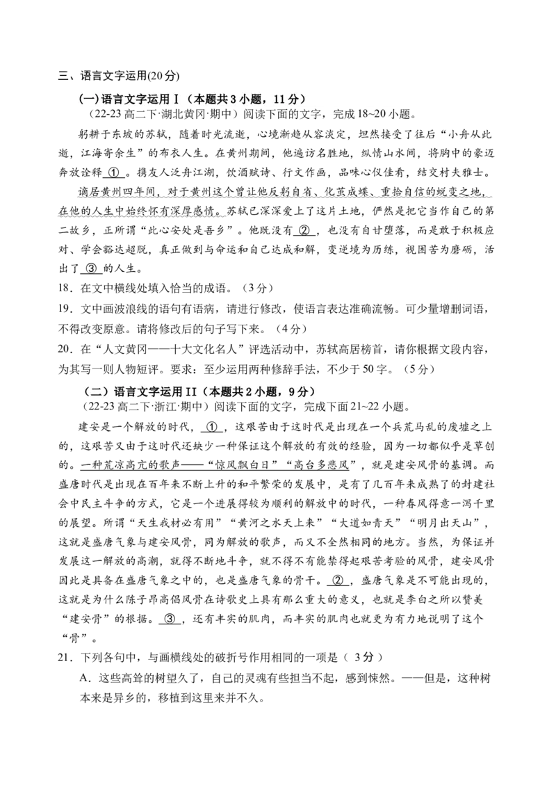 第三单元（B卷&middot;能力提升练）学生版_高语_高中语文_必修上册_知识清单