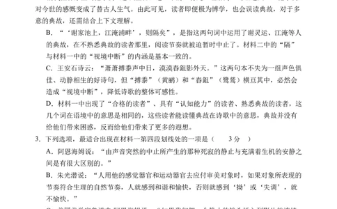 第三单元（B卷&middot;能力提升练）学生版_高语_高中语文_必修上册_知识清单