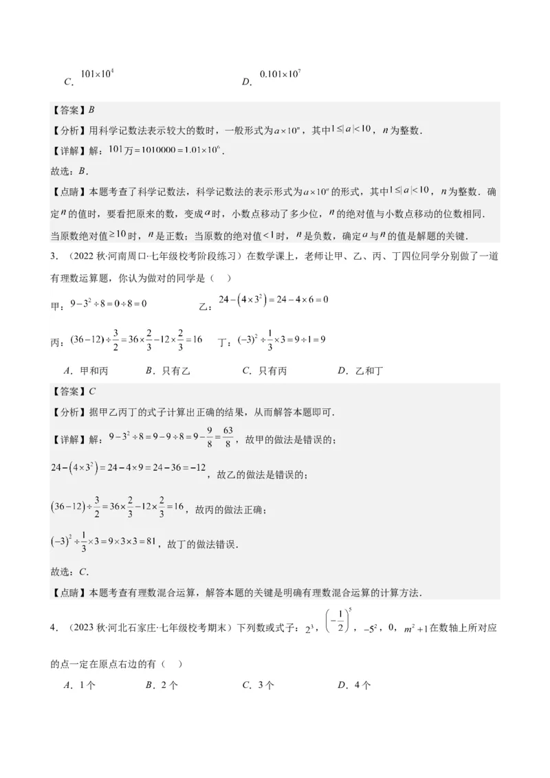 专题06有理数的乘方及混合运算(含科学记数法)之六大考点(解析版)_初中数学人教版_7上-初中数学人教版_7上-初中数学人教版（旧版）赠送_07专项讲练